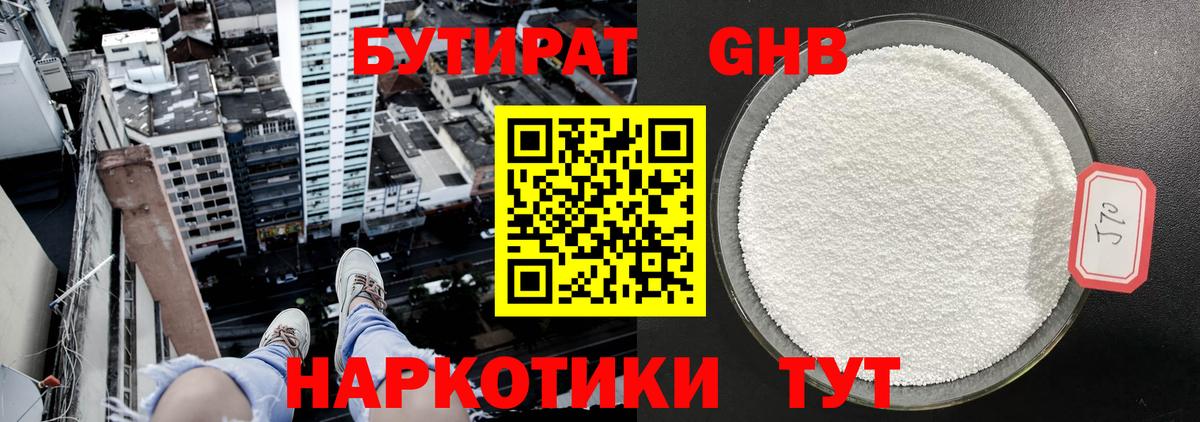 Бутират 99%  Вход с VPN  Кировск 