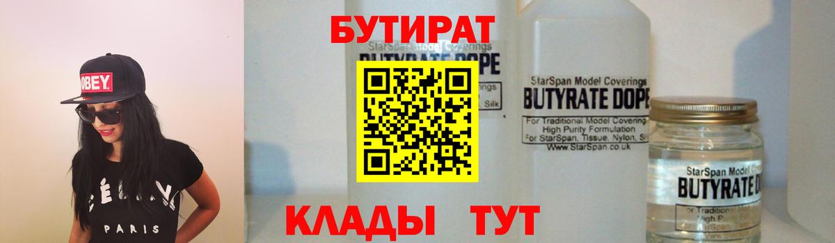Бутират вода Кировск