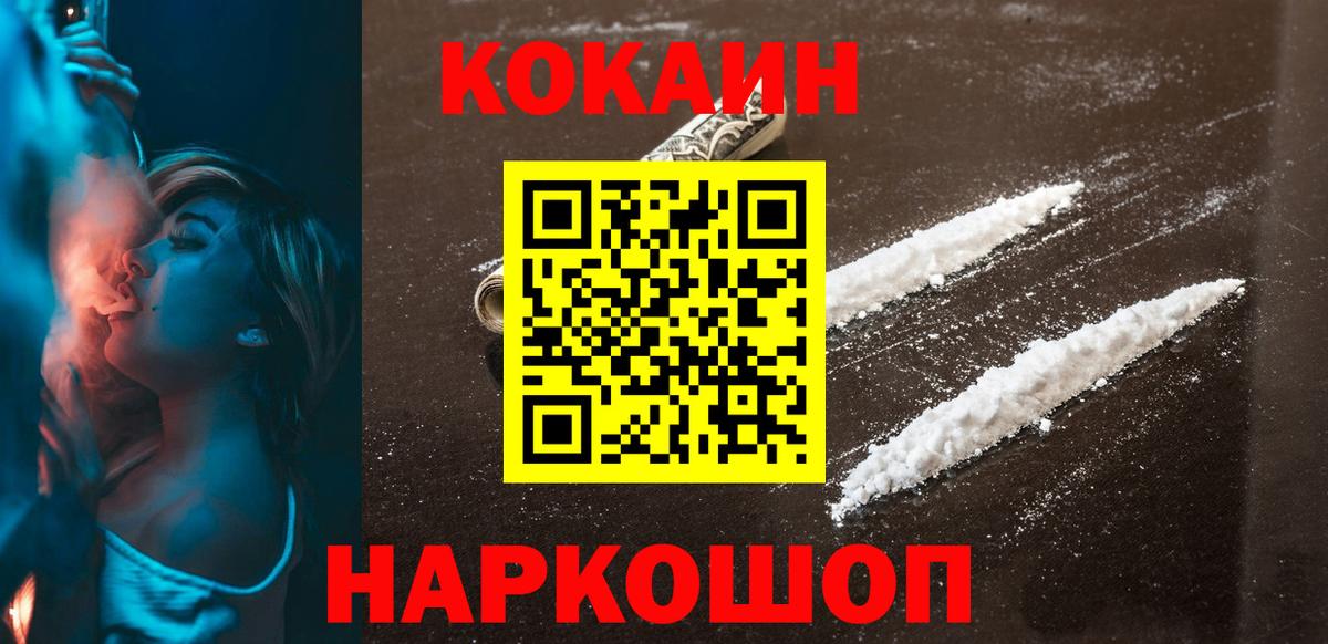 КОКАИН 99%  Cocaine Эквадор  Кокаин  Вход с VPN  Кировск 