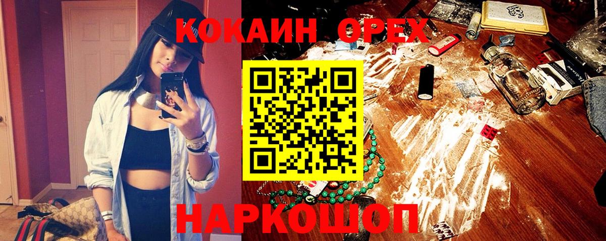 Кокаин 99% Кировск