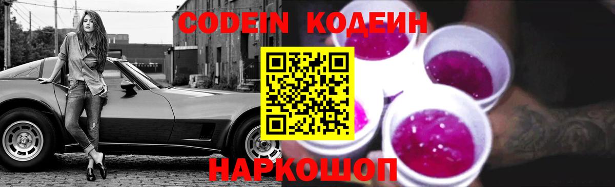 Кодеиновый сироп Lean напиток Lean (лин)  Вход с VPN  Кировск  Кодеин напиток Lean (лин) 