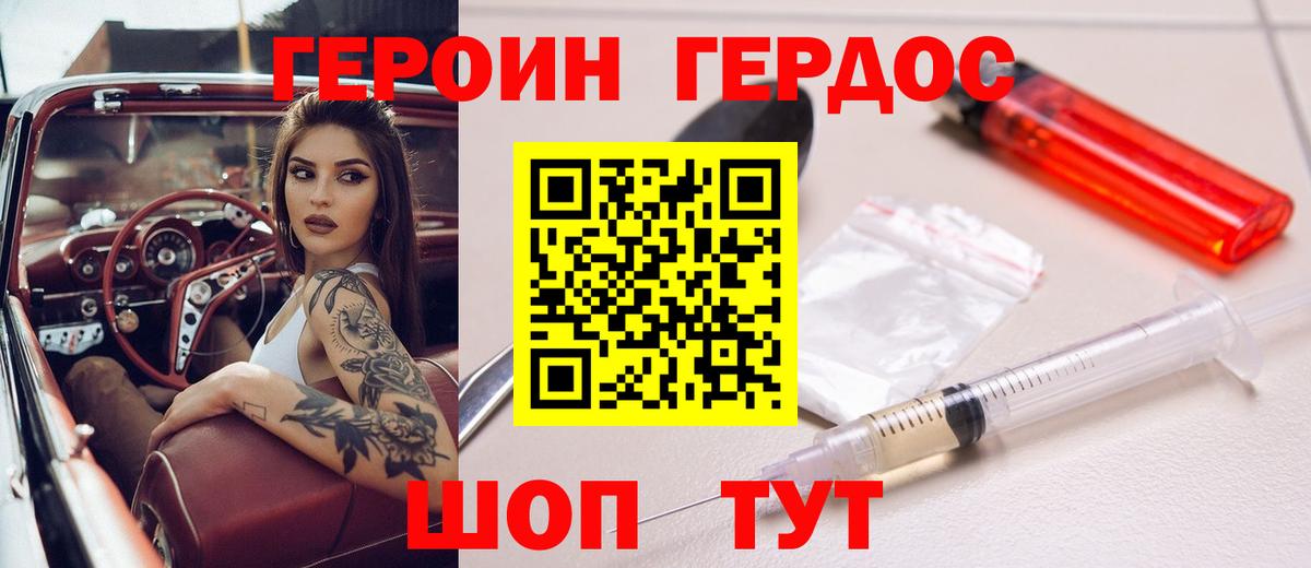 ГЕРОИН белый Кировск