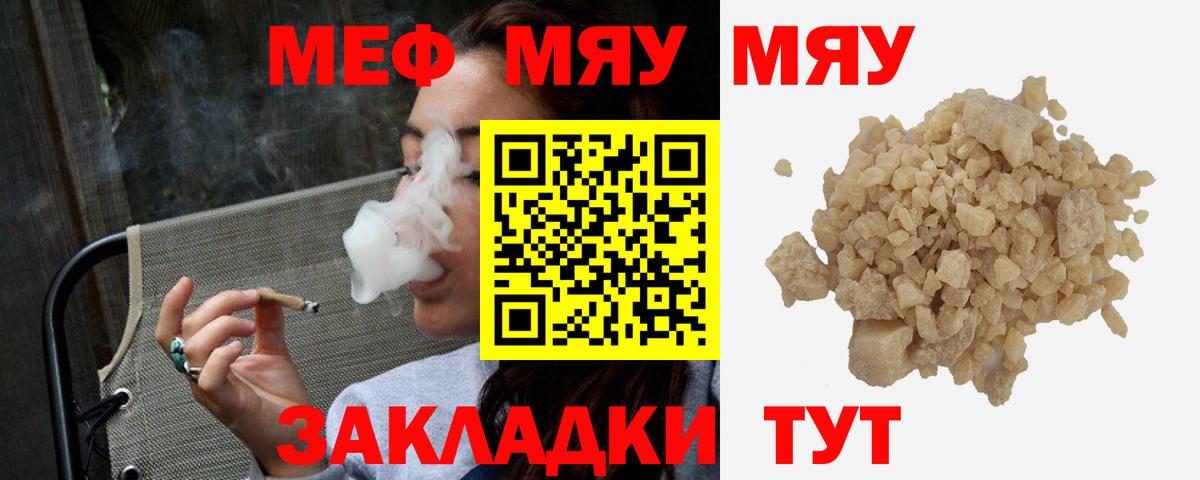 Кировск  Меф  Мефедрон  Меф кристаллы  МЕФ мука  Вход с VPN 