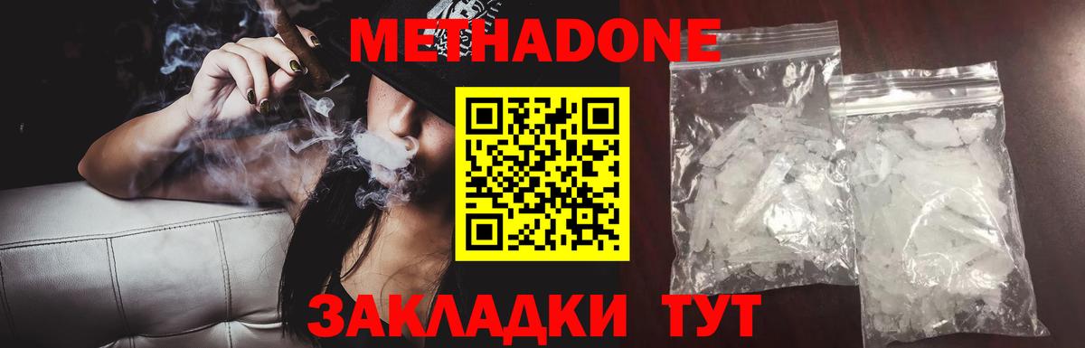 МЕТАДОН VHQ  Вход с VPN  МЕТАДОН белоснежный  Кировск 